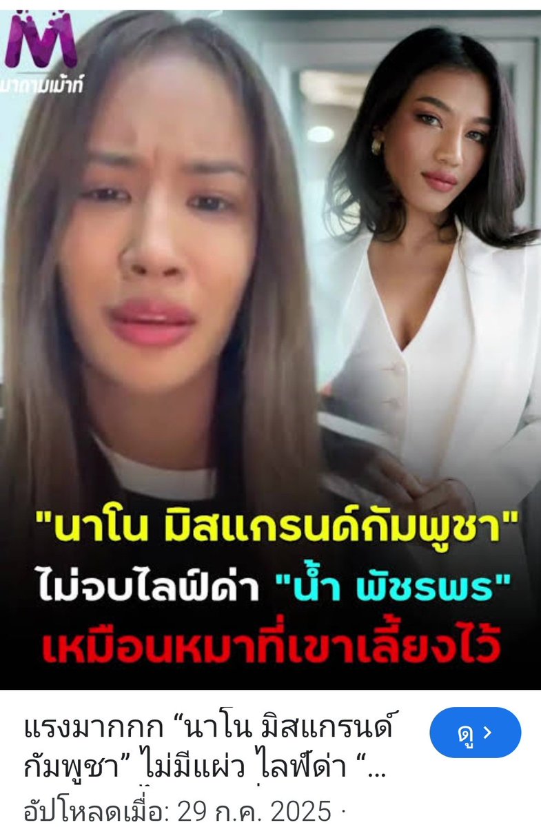 CoollyHiHarmony's tweet image. เคส #ไทยกับกัมพูชา นี่
นอกจากขายแดนปะทะกัน
วงการอื่นๆ ก็ฉะกันฉ่ำมาก
โดยเฉพาะ #นางงาม กับ #Rappers ลามไปยันวงการบอล