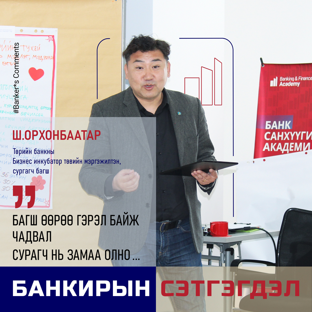 Ш.Орхонбаатар: Багш өөрөө гэрэл байж чадвал сурагч нь замаа олно
🔗bfa.mn/tot-sh-orkhonb…