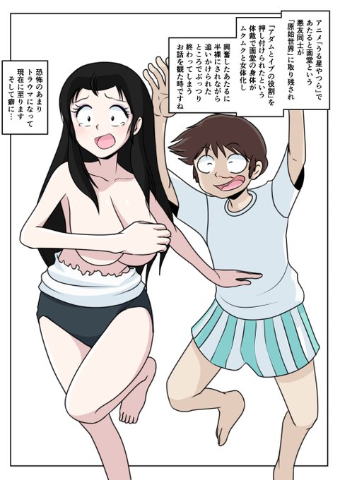 あなたの性の目覚め案件その21 うる星やつら 面堂の女体化で覚醒 うる星やつらの面堂くんこのあとどうなったんだろう‥ こんなの子供が見たら歪んじゃうよおお こんな絵を見せられたらまたトラウマを ほじくり返しちゃうかしら ごめんね(:3[▓▓]