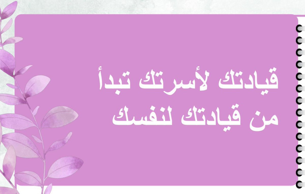 يسر فريق وطن التطوعي للتدريب أن يتقدم

بوافر الشكر والتقدير للمدربة /د. نورة الدمشق 

لتقديمها برنامج ✨ نضج الأمومة ✨

بتاريخ ١٤٤٧/٢/٥هـ لمستفيدي نادي الرائدة 

الأسري التابع لمركز التنمية الأسرية بالمبرز 

وتم تنفيذ اللقاءحضورياً والشكر موصول 

لمديرة النادي أ. نورة السبيعي
