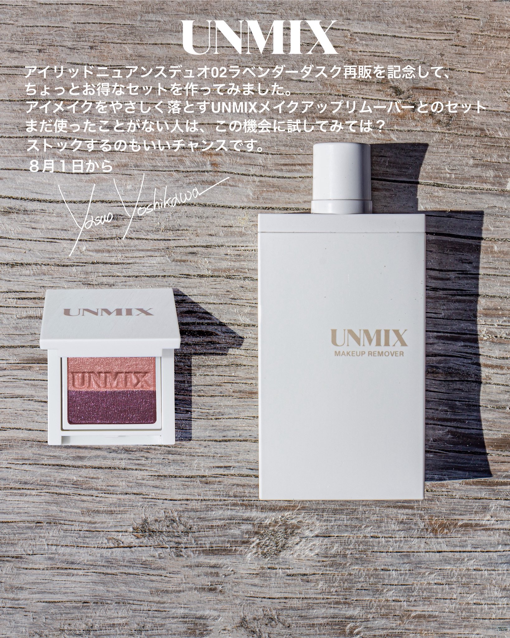 UNMIX ベースメイクセット yasuoyoshikawa 吉川康雄 (@yasuo_yoshikawa) / X