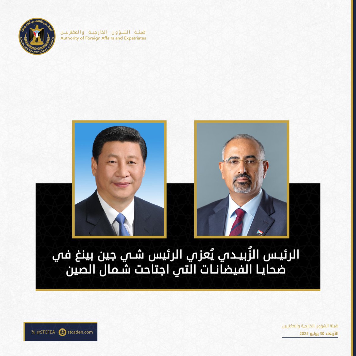 الرئيس الزُبيدي يُعزي الرئيس شي جين بينغ في ضحايا الفيضانات التي اجتاحت شمال الصين