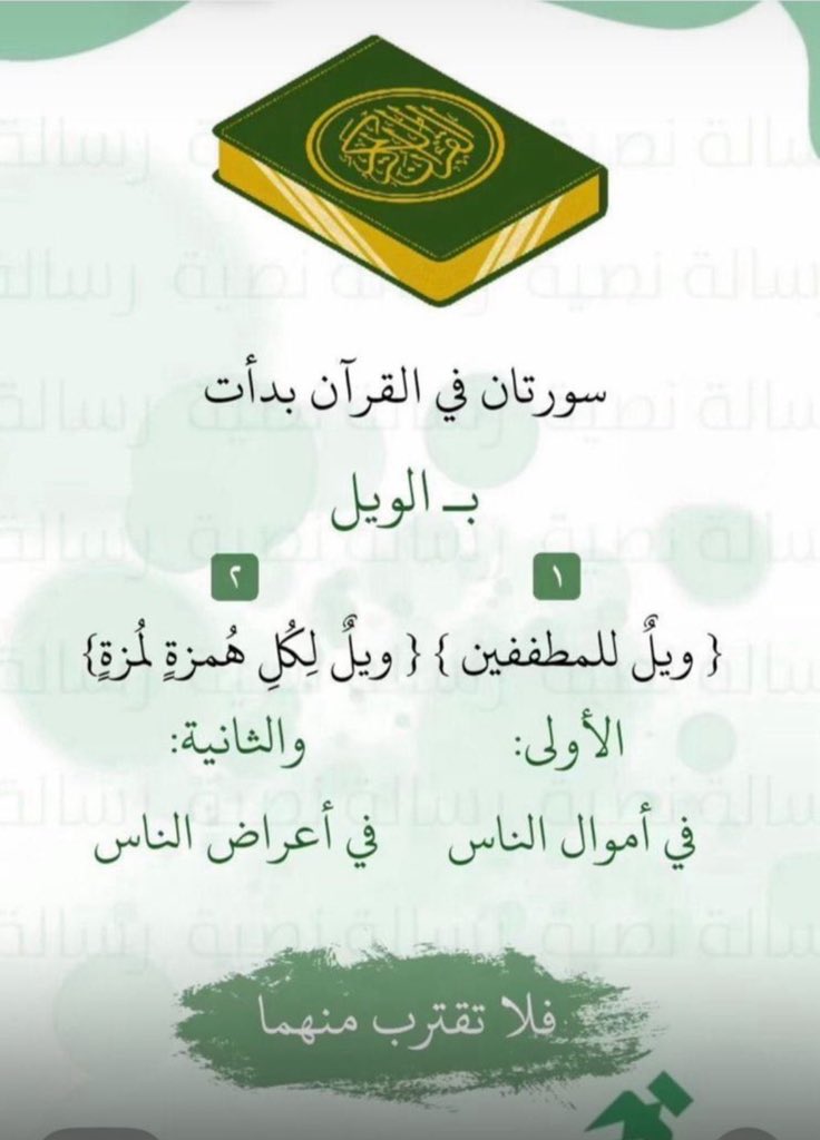 "كل المسلم على المسلم حرام:
دمه وماله وعرضه"