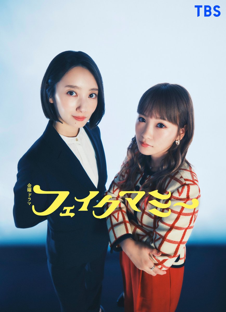 fake_mommy_tbs's tweet photo. 📖 10月𝐒𝐓𝐀𝐑𝐓 #金曜ドラマ 👠
⋆┈┈┈ #フェイクマミー ┈┈┈⋆

𖤐 #波瑠 × #川栄李奈 W主演𖤐

正反対の２人が
〖母親なりすまし〗という
禁断の〖フェイクマミー〗契約を結ぶ!?
母親業のアウトソーシングからはじまる
ウソとトラブルだらけの
ファミリークライム・エンターテインメント！ https://t.co/ZEd7AoODvx