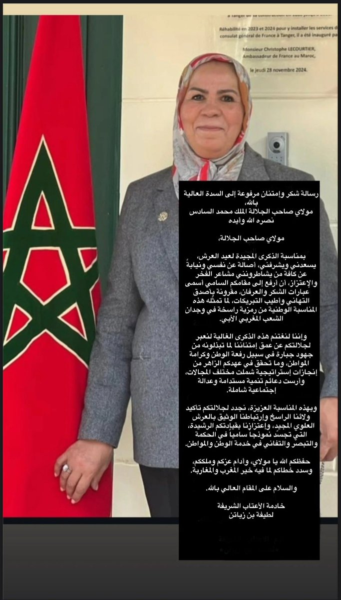 À l’occasion de la fête du trône 🇲🇦