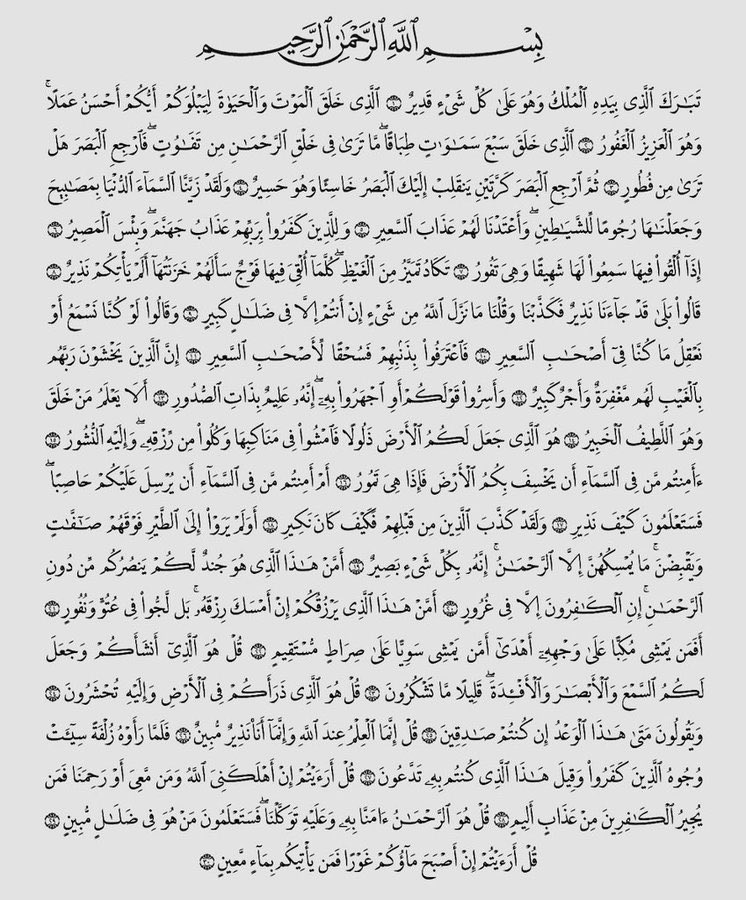 سوره الملك)