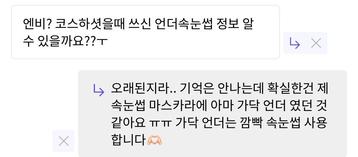 🫶🏻속눈썹 정보 질문이라니!! 이런 질문 너무 조아요