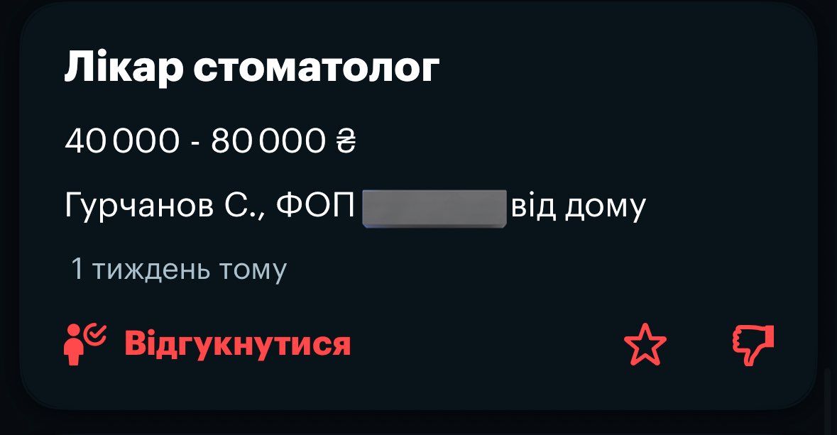 Кажу подрузі, що в мене болить зуб, паралельно переглядаючи вакансії.
Вакансія: