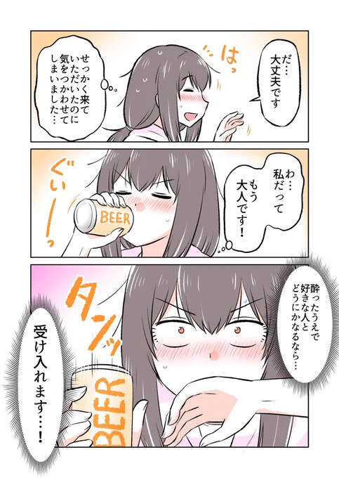 恋人との家飲みで決意する暗森さん 