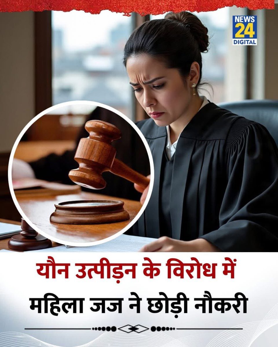 जब मिलार्ड के वहाँ ही महिलाये सेफ नहीं होंगी तो 

बाक़ी का क्या होगा 😼😼😼

बोलो मिलार्ड लोगो की जय 🤬🤬🤬