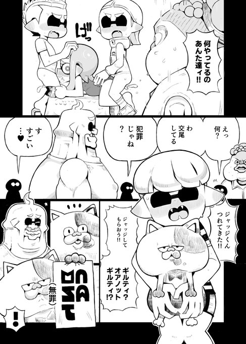 そのうち販売するイカおじさんVSナマイキイカちゃん漫画♥ 59/63 マザーによってバトルがストップされてしまった!自己満足でジャッジくん描きたくて56ページぶりに再登場させたよ! なんかよくわかんないけど無罪判定もらった!やったね! 