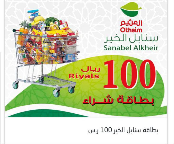 ثلاثه بطايق العثيم ل 3 فائزين بتوفيق للجميع 

الاختيار من #الرتويت ♥️.
