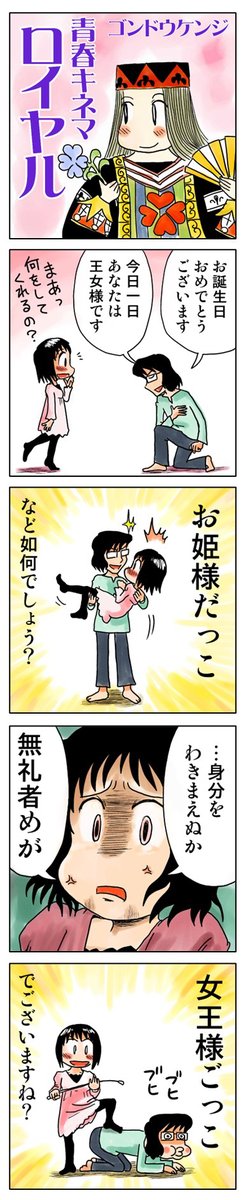 4コマ漫画「ロイヤル」

青春4コマはこちらから👇
https://t.co/MMjOy4OSa7 