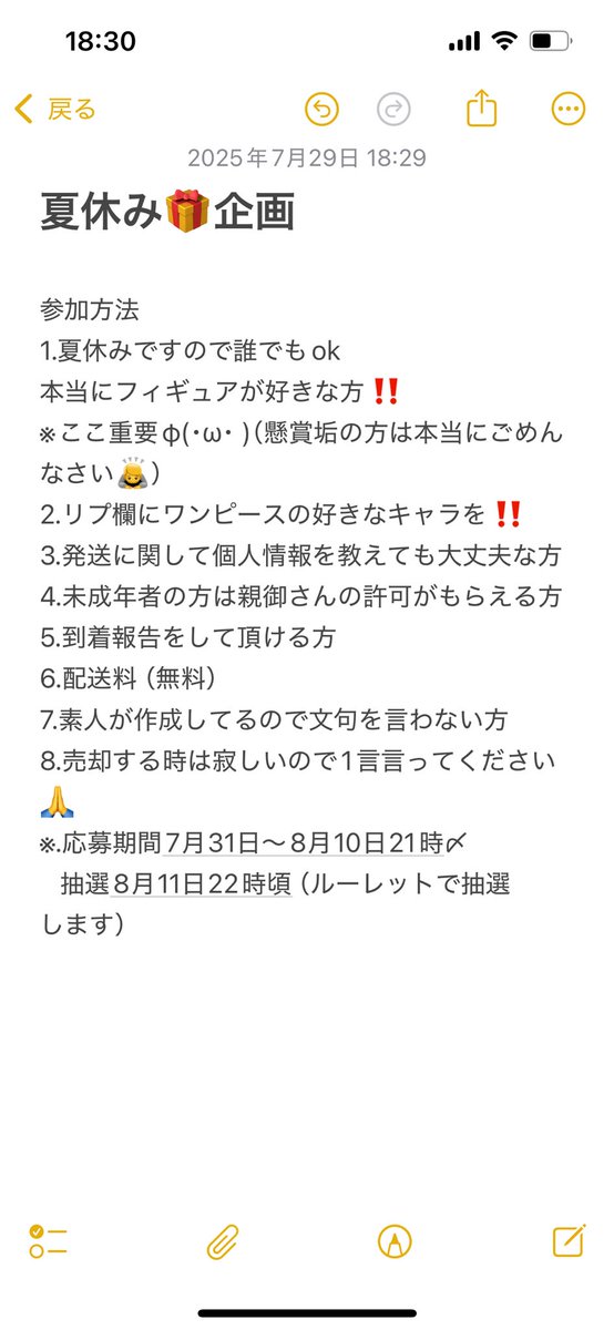 おはようございます✨
夏休み🎁企画始めます🫣👍
※説明文にも書いてますが素人作ですので完璧を求めないでください🥹
※懸賞垢の方は本当にごめんなさい🙇‍♂
何か1つでもフィギュアや身の回りの事📮しててください🙏
説明文を読んで参加お願いします🙇‍♂