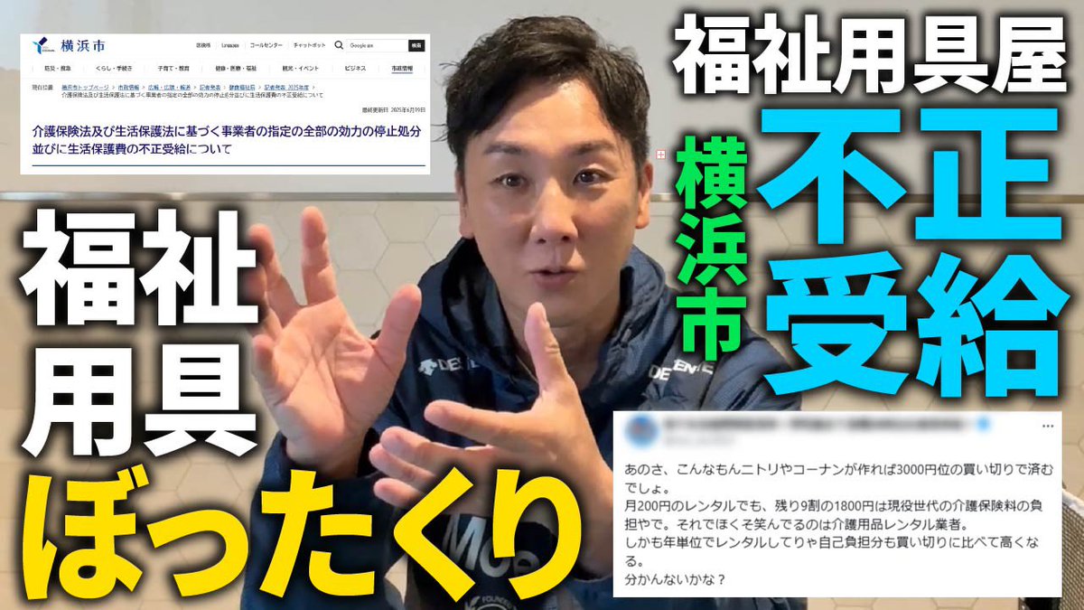 gotomasahiro051's tweet photo. 「X」で話題になっていたアレについて
見解を述べました

①横浜市の福祉用具屋さん「不正受給」
②ニトリで作ったら福祉用具は3000円

まぁ、思うところは色々ありますよね😅 https://t.co/BJCuSrMgeR