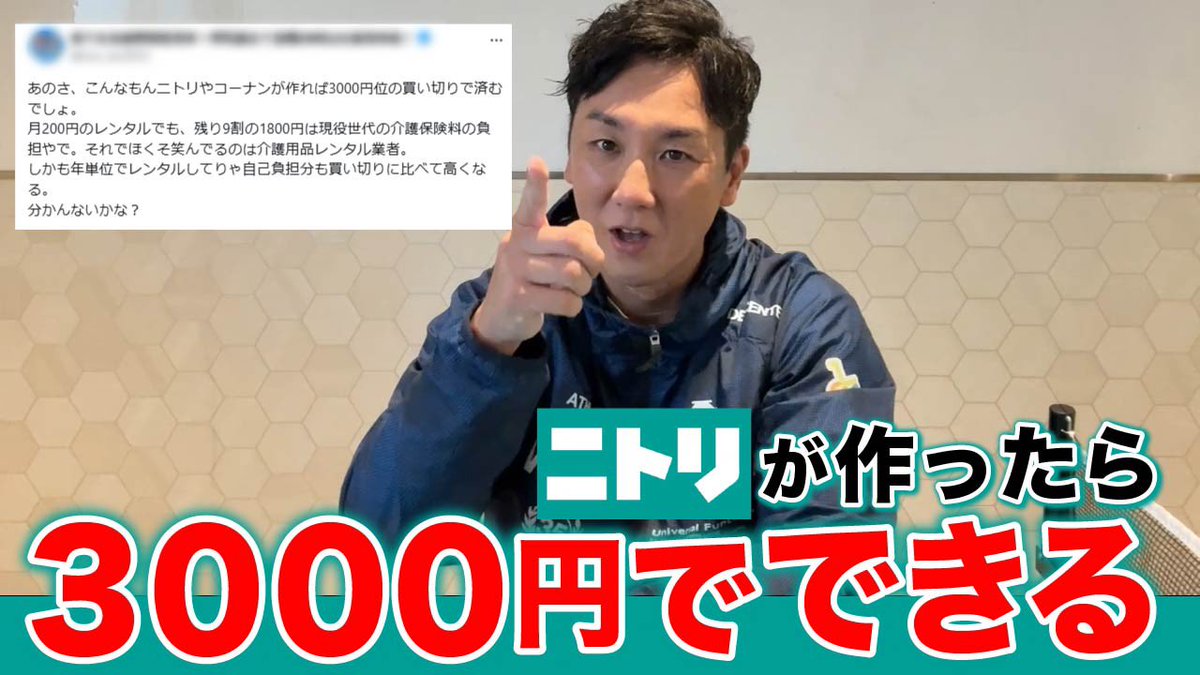gotomasahiro051's tweet photo. 「X」で話題になっていたアレについて
見解を述べました

①横浜市の福祉用具屋さん「不正受給」
②ニトリで作ったら福祉用具は3000円

まぁ、思うところは色々ありますよね😅 https://t.co/BJCuSrMgeR