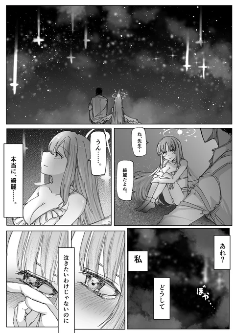 #ブルアカ 