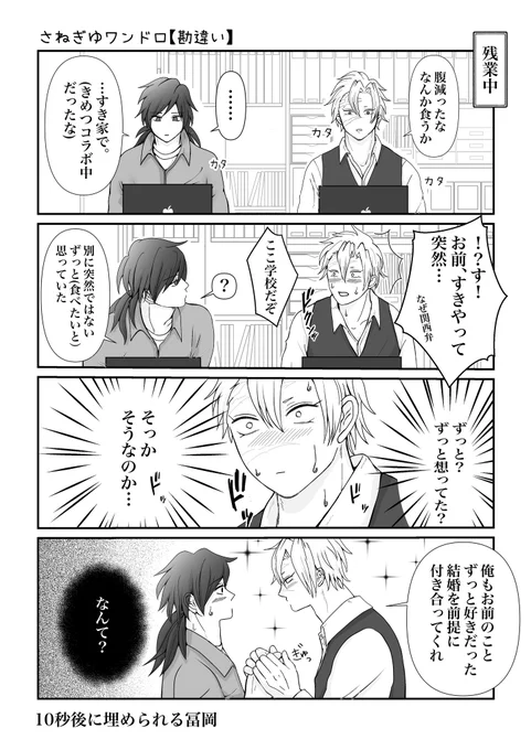 👹×すきやコラボ

さねぎゆ【勘違い】 