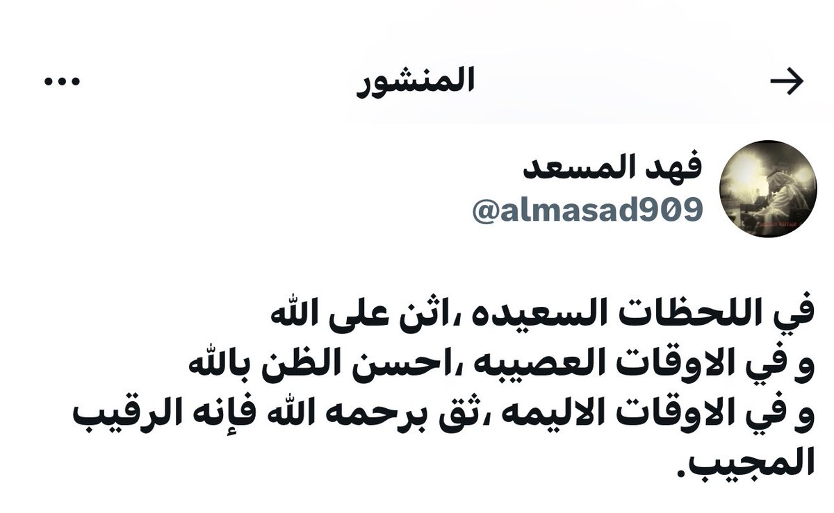 تغريدات المتوفين (@kings3660) on Twitter photo توفي أمس بعد معاناة مع المرض الشاب الراحل <a href="/almasad909/">فهد المسعد</a> فهد بن عبدالله المسعد رحمه الله اللهم عوض شبابه بالجنة واجعل ماأصابه تكفيرًا لذنوبه اذكروه بدعوة . توفي أمس بعد معاناة مع المرض الشاب الراحل <a href="/almasad909/">فهد المسعد</a> فهد بن عبدالله المسعد رحمه الله اللهم عوض شبابه بالجنة واجعل ماأصابه تكفيرًا لذنوبه اذكروه بدعوة .
