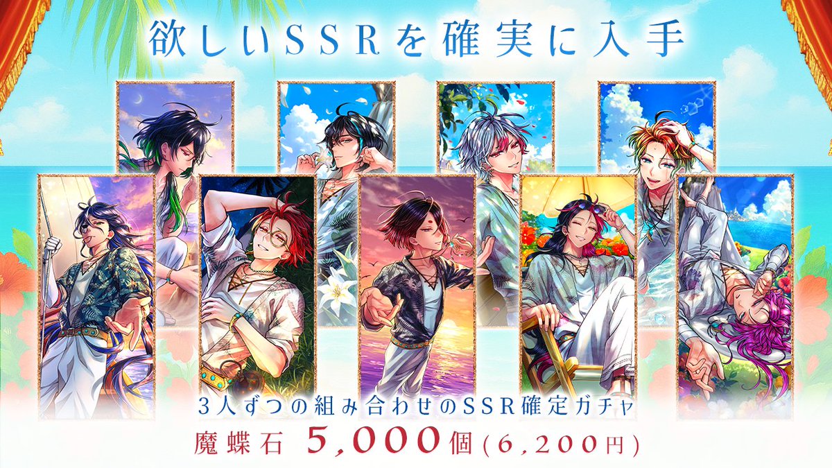 ✨💎選んだSSRが1枚確定💎✨ 本イベントガチャでは『6,200円』で好きな