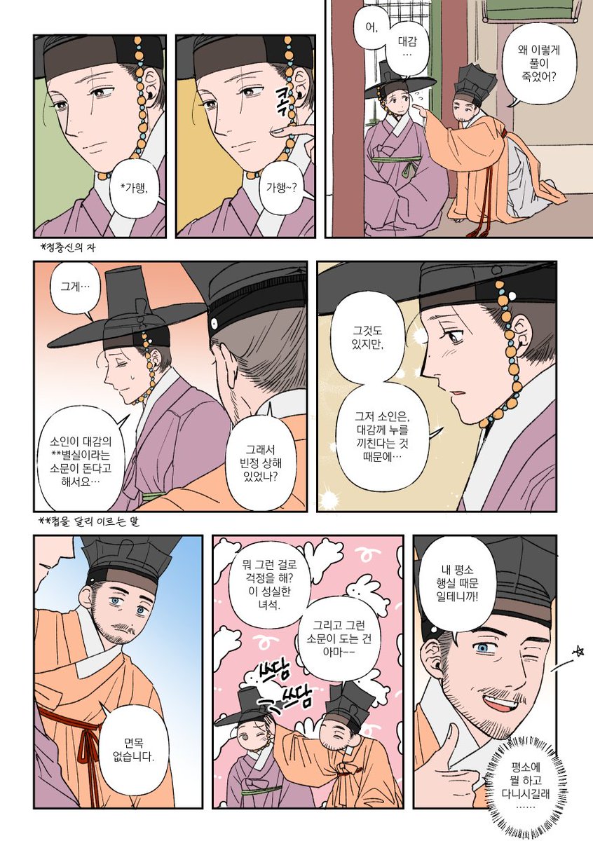 스핀 리퀘
정충신과 이항복 일화
정충신이 예쁘게 생겨서 + 이항복이 제자인 정충신을 하도 옆에 끼고다녀서 이런 소문이 돌았다고 함