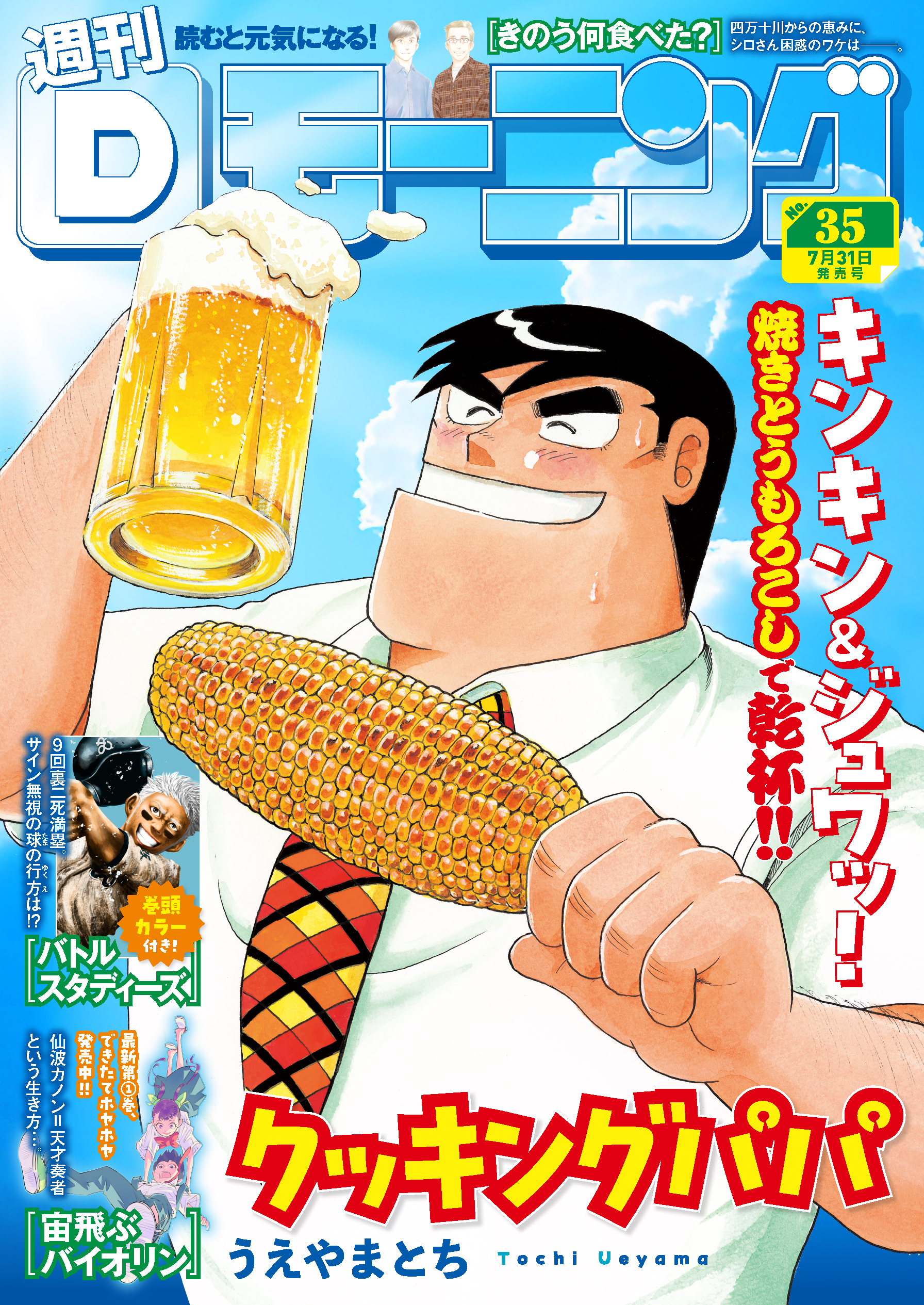 クッキングパパ1〜152巻（65,67,79,87,94,124〜133抜け） Amazon.co.jp: クッキングパパ（151） (モーニングコミックス