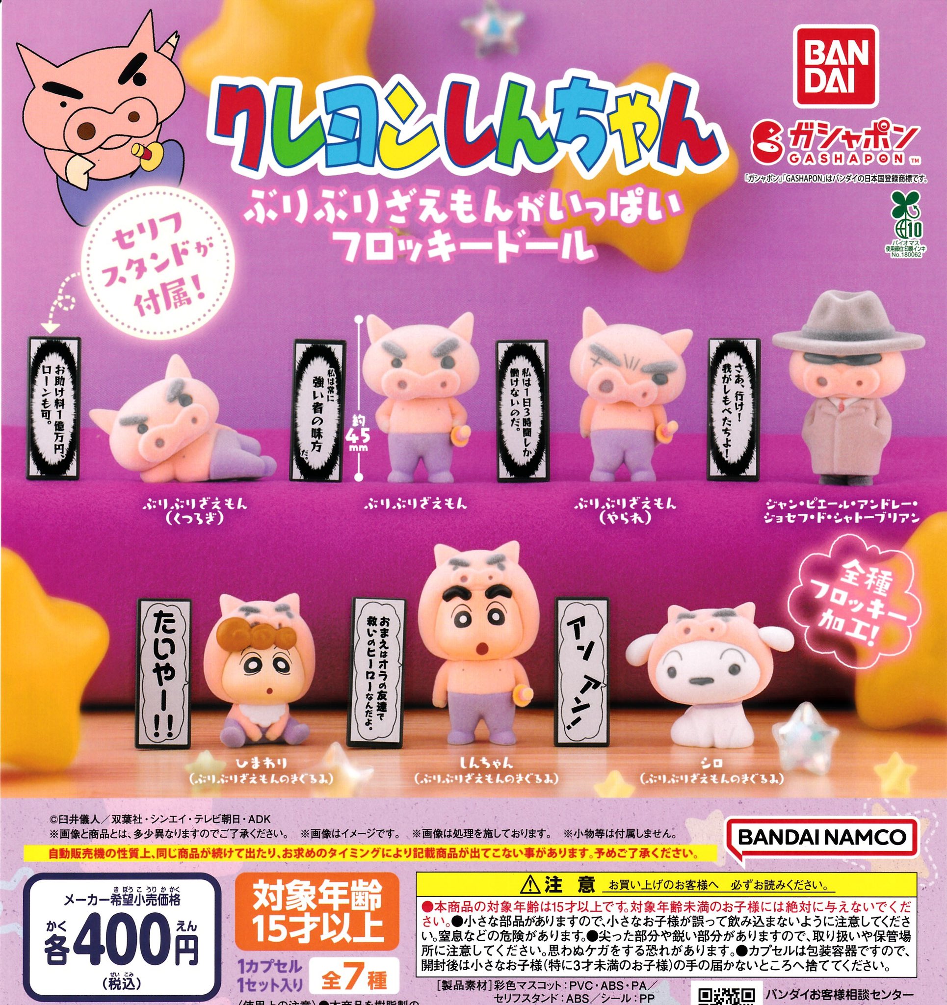 クレヨンしんちゃん ケロケロケロッピ ミッキー　貯金箱　ドラえもん 7個セット net-shibuya_s8346208