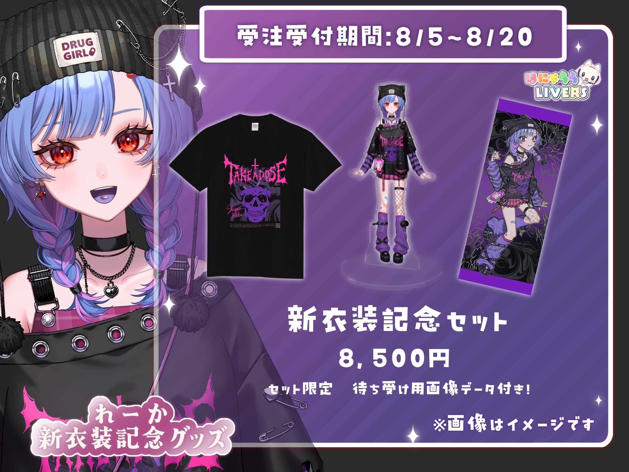 Vtuber loveちゃん ラッフル 新衣装記念 10連特典 クリアファイル 人気Vtuberグループ「Ranunculus」の2nd Anniversary記念グッズ