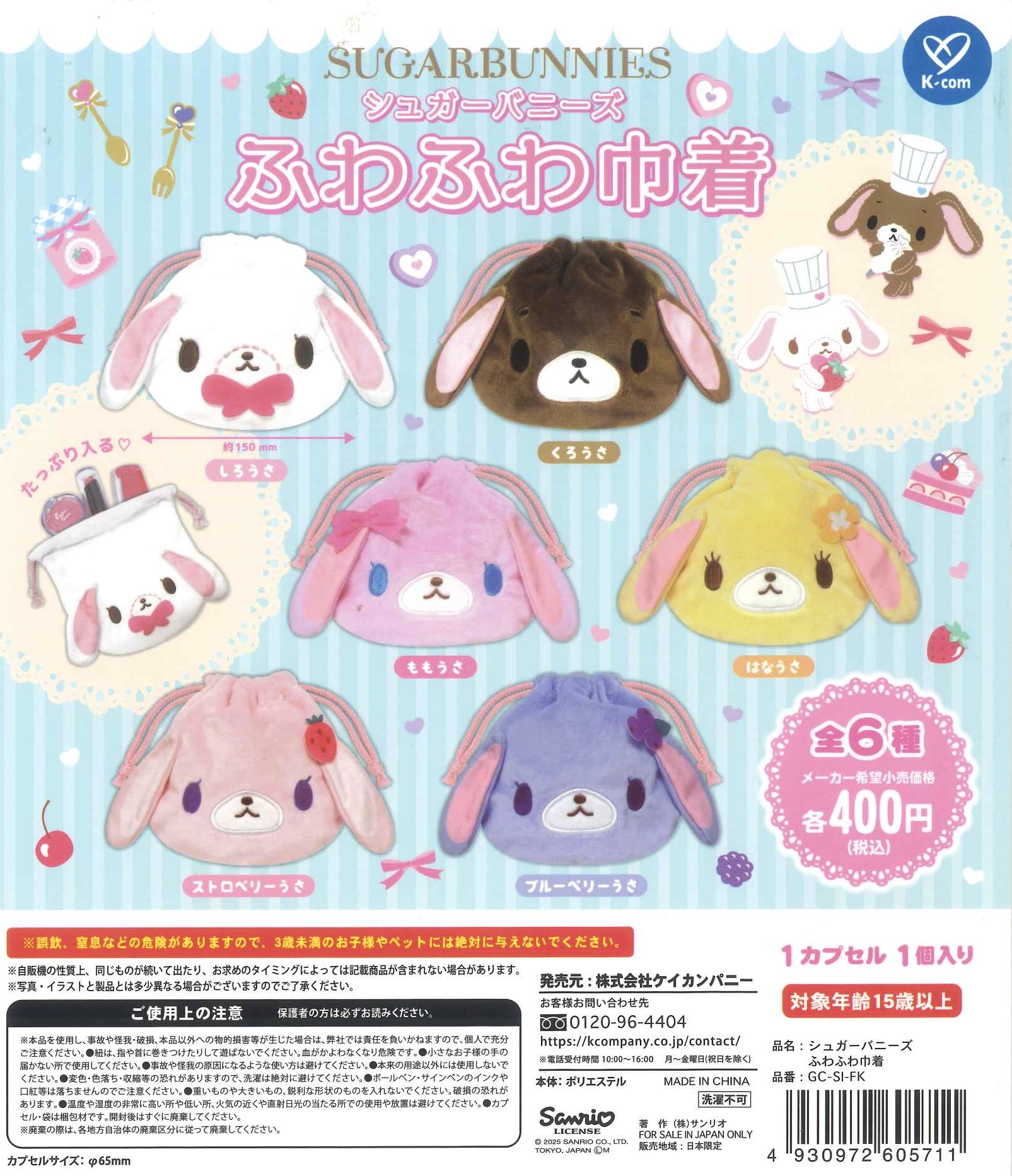 シュガーバニーズ　2体セット　ジャム職人 シュガーバニーズ 2体セット ジャム職人 シュガーバニーズ