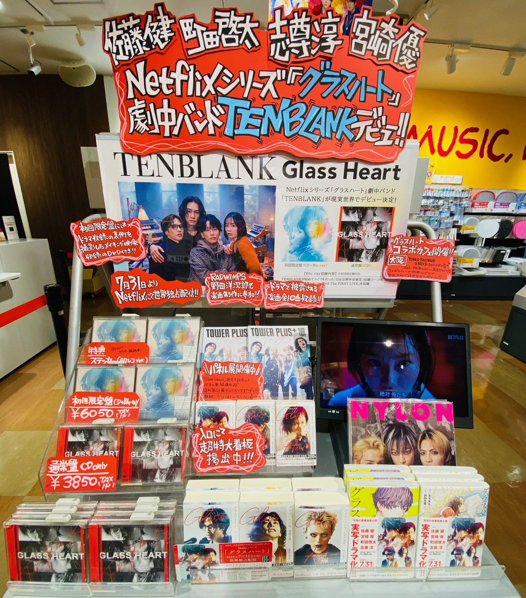 TENBLANK】 本日よりNetflixシリーズ 『#グラスハート』全世界独占配信