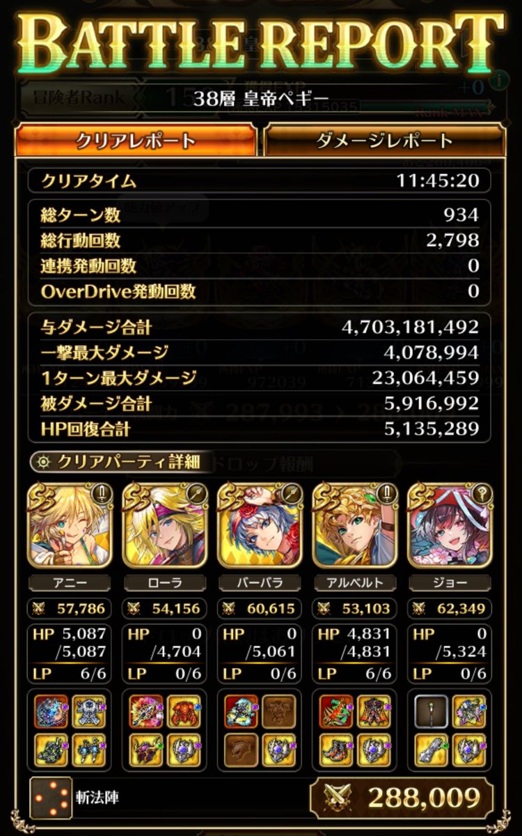 🌳🪓🌳🪓🌳🪓🌳🪓🌳🪓🌳

無尽塔進捗状況(=ﾟωﾟ)ﾉ
41階までクリアしまた❗️

無尽塔36階　アビサルマローダ
→クリアまで3週間。命護避ける戦い。

無尽塔38階　皇帝ペギー
→制限時間ギリギリ11時間45分

無尽塔41階　機械神バロール
→気付いたら勝ってた🤗

🌳🪓🌳🪓🌳🪓🌳🪓🌳🪓🌳

#ロマサガRS