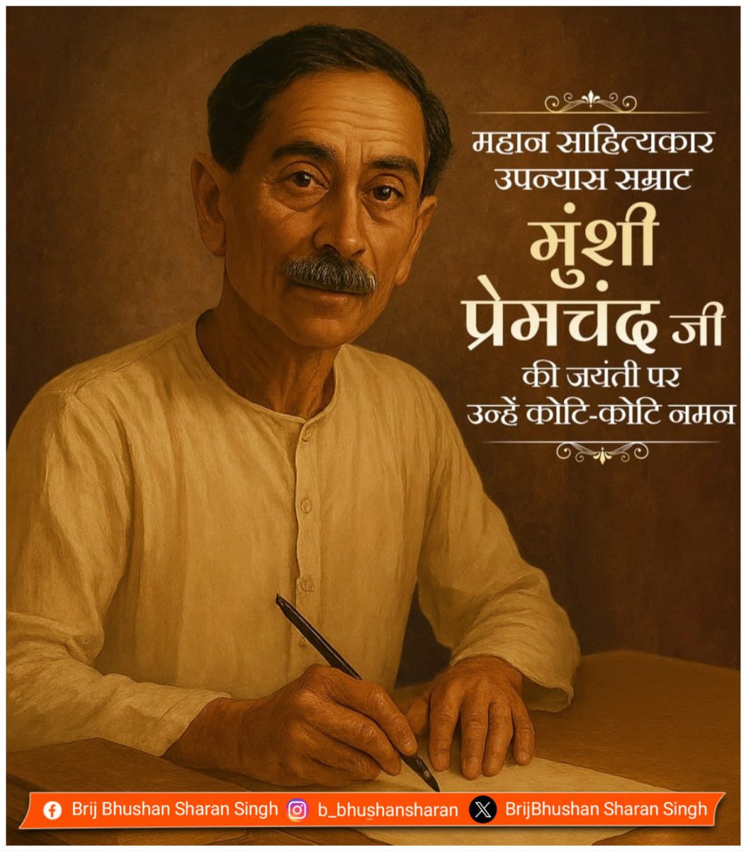 BrijBhushan Sharan Singh (Modi ka Parivar) (@b_bhushansharan) on Twitter photo рдЙрдкрдиреНрдпрд╛рд╕ рдХреЗ рд╕рдореНрд░рд╛рдЯ, рдорд╣рд╛рди рдХрд╣рд╛рдиреАрдХрд╛рд░ рдПрд╡рдВ рдпрдерд╛рд░реНрдерд╡рд╛рджреА рд╕рд╛рд╣рд┐рддреНрдп рдХреЗ рд╕реНрддрдВрдн рдореБрдВрд╢реА рдкреНрд░реЗрдордЪрдВрдж рдЬреА рдХреА рдЬрдпрдВрддреА рдкрд░ рдЙрдиреНрд╣реЗрдВ рд╢рдд-рд╢рдд рдирдорди!
рдЙрдиреНрд╣реЛрдВрдиреЗ рд╢рдмреНрджреЛрдВ рдХреЗ рдорд╛рдзреНрдпрдо рд╕реЗ рд╕рдорд╛рдЬ рдХреА рдкреАрдбрд╝рд╛, рд╡рд┐рд╖рдорддрд╛ рдФрд░ рд╕рдВрдШрд░реНрд╖ рдХреЛ рд╕реНрд╡рд░ рджрд┐рдпрд╛ рдФрд░ рднрд╛рд░рддреАрдп рд╕рд╛рд╣рд┐рддреНрдп рдХреЛ рдЬрдирдорд╛рдирд╕ рд╕реЗ рдЬреЛрдбрд╝рдиреЗ рдХрд╛ рдЕрддреБрд▓рдиреАрдп рдХрд╛рд░реНрдп рдХрд┐рдпрд╛ред
#munshipremchand рдЙрдкрдиреНрдпрд╛рд╕ рдХреЗ рд╕рдореНрд░рд╛рдЯ, рдорд╣рд╛рди рдХрд╣рд╛рдиреАрдХрд╛рд░ рдПрд╡рдВ рдпрдерд╛рд░реНрдерд╡рд╛рджреА рд╕рд╛рд╣рд┐рддреНрдп рдХреЗ рд╕реНрддрдВрдн рдореБрдВрд╢реА рдкреНрд░реЗрдордЪрдВрдж рдЬреА рдХреА рдЬрдпрдВрддреА рдкрд░ рдЙрдиреНрд╣реЗрдВ рд╢рдд-рд╢рдд рдирдорди!
рдЙрдиреНрд╣реЛрдВрдиреЗ рд╢рдмреНрджреЛрдВ рдХреЗ рдорд╛рдзреНрдпрдо рд╕реЗ рд╕рдорд╛рдЬ рдХреА рдкреАрдбрд╝рд╛, рд╡рд┐рд╖рдорддрд╛ рдФрд░ рд╕рдВрдШрд░реНрд╖ рдХреЛ рд╕реНрд╡рд░ рджрд┐рдпрд╛ рдФрд░ рднрд╛рд░рддреАрдп рд╕рд╛рд╣рд┐рддреНрдп рдХреЛ рдЬрдирдорд╛рдирд╕ рд╕реЗ рдЬреЛрдбрд╝рдиреЗ рдХрд╛ рдЕрддреБрд▓рдиреАрдп рдХрд╛рд░реНрдп рдХрд┐рдпрд╛ред
#munshipremchand