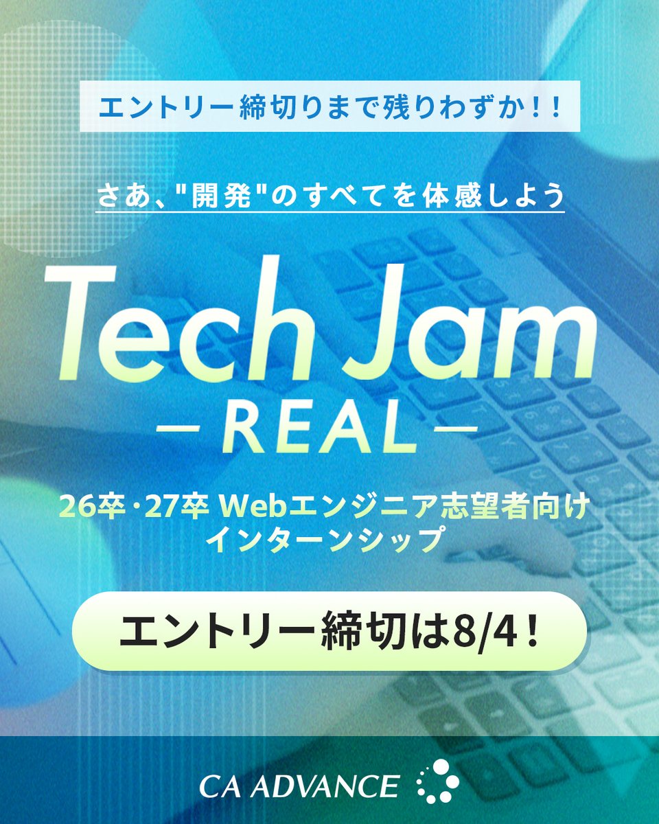 Webエンジニアを“まるごと体験”できる濃密でリアルな5Daysインターン【TechJam -REAL-】

#サイバーエージェントグループ のエンジニアと要件定義から実装、プレゼンまで一連のWebアプリ開発業務に挑戦🔥

締切間近！応募はお早めに✨

▽詳細はコチラ
ca-adv.co.jp/news/event/507…

#沖縄 #エンジニア志望
