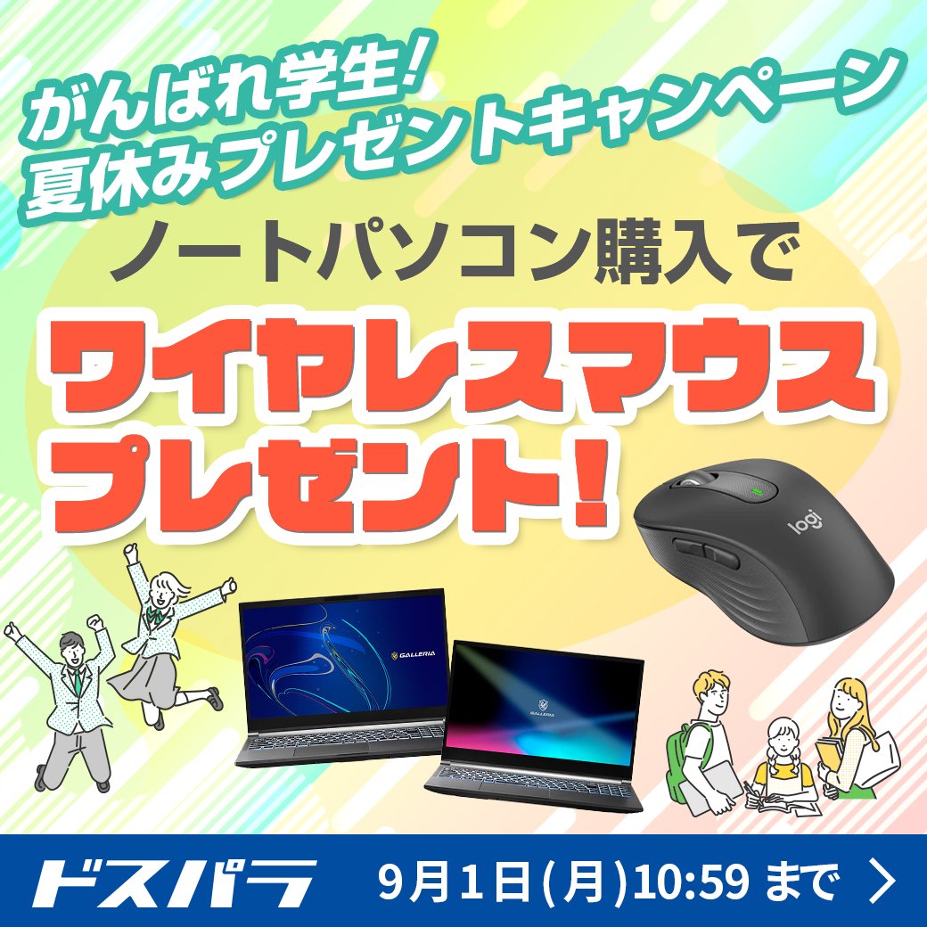 本日より開催！ ＼がんばれ学生！夏休みプレゼントキャンペーン／ 対象 