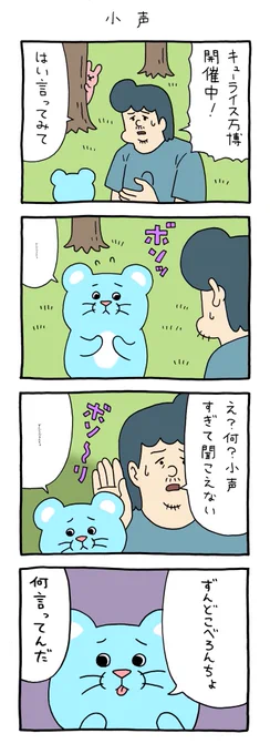 4コマ漫画 マチュー「小声」
8月11日まで、松屋銀座キューライス万博開催中!

https://t.co/cbDFKLTp77 