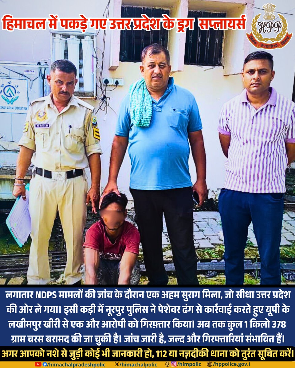 चिट्टे के कारोबार में संलिप्त पति-पत्नी गिरफ्तार
 हमीरपुर पुलिस की एक टीम ने कृष्णानगर, हमीरपुर में स्थित आरोपी आशीष देव व उनकी पत्नी श्रीमती कल्पना शर्मा के रिहायशी मकान में तलाशी के दौरान भारी मात्रा में मादक पदार्थ बरामद किए। 
#HimachalPolice #HamirpurPolice #DrugFreeHimachal