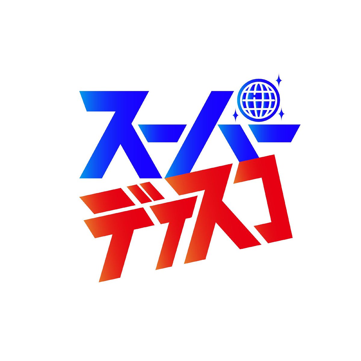 「SUPER DISCO!!!」

配信開始✨

20周年を一緒にSUPER DISCO!!!しましょう🪩

▼ 視聴はこちらから
thetelephones.lnk.to/superdisco