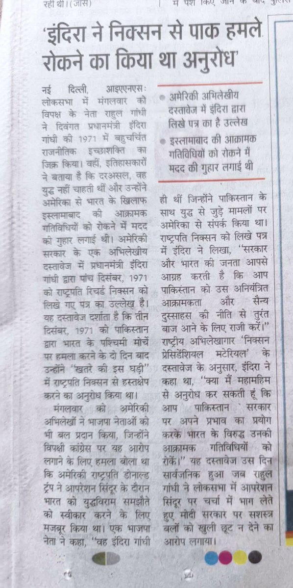 अमेरिकी राष्ट्रपति निक्सन के आगे गिड़गिड़ाना कि हमें पाकिस्तान से बचाओ 

आयरन लेडी की सफल विदेश नीति थी...!!