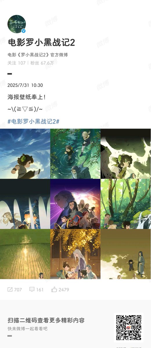 #羅小黑戦記
#罗小黑战记
海报壁纸奉上！
~\(≧▽≦)/~
（图片可以通过链接保存）
ポスターと壁紙をお届けします！
 ~(≧▽≦)/~
（画像はリンクから保存できます）
 Here are the posters and wallpapers!
~(≧▽≦)/~
（Pictures can be saved via the link）
URL：weibo.com/3175924975/519…