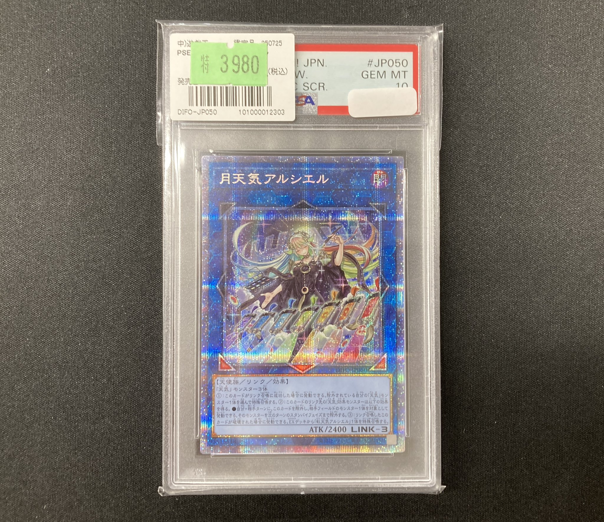 PSA10　 月天使アルシエル　プリズマ 遊戯王 月天気アルシエル プリズマ