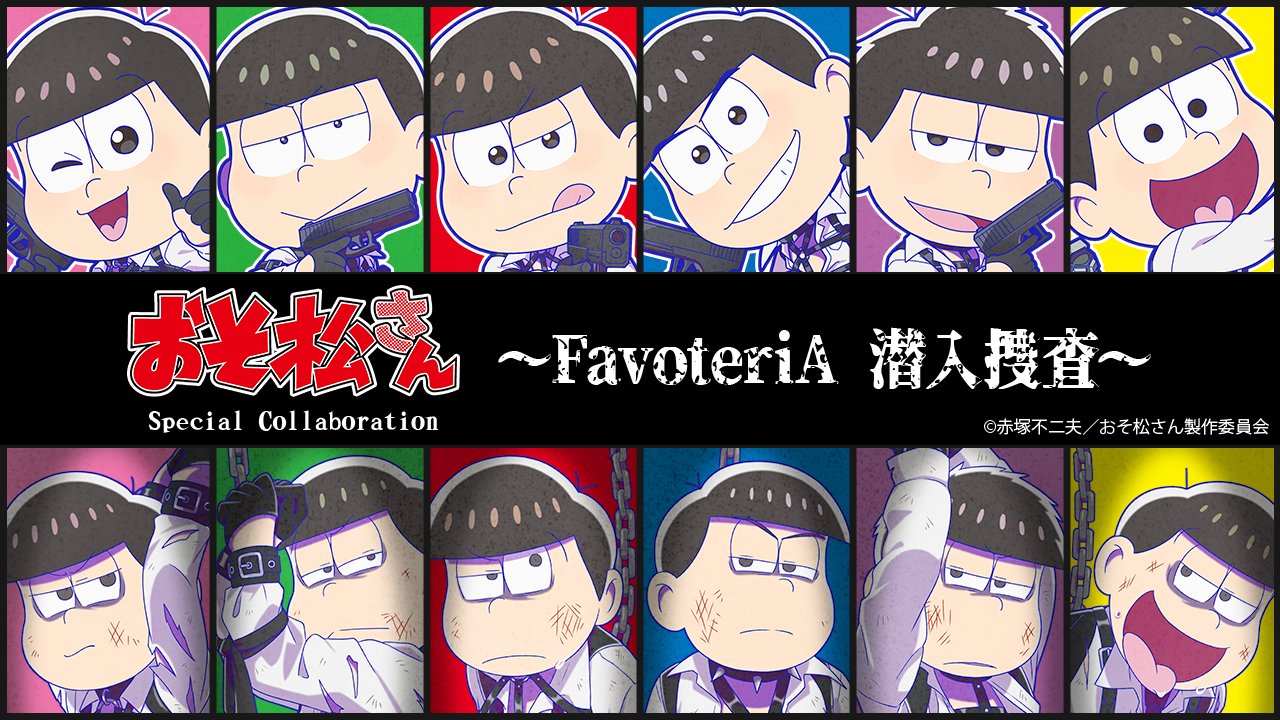 おそ松さん 切り抜き ❷ (9誌分) おそ松さん 切り抜き ➂ (9誌分)