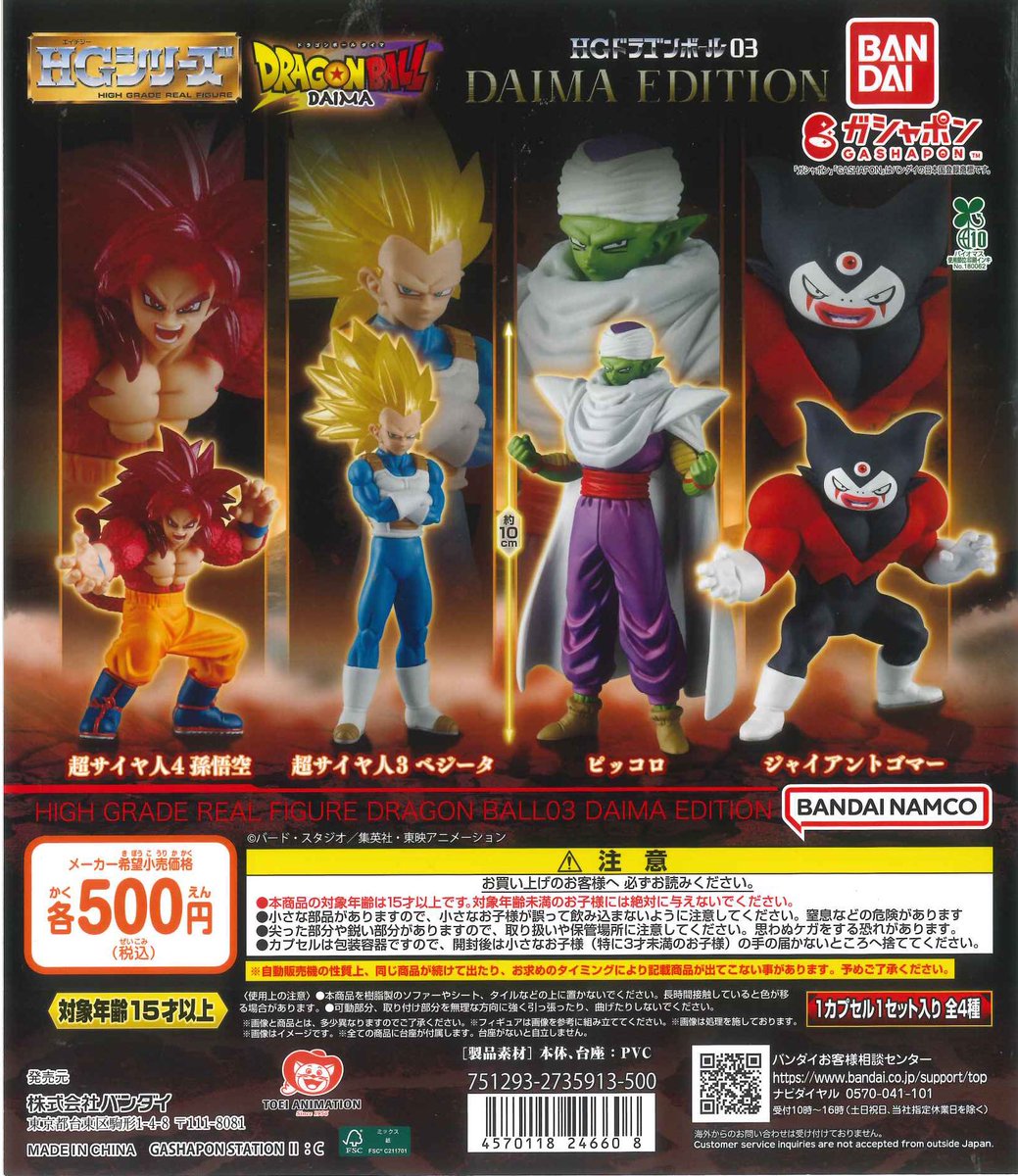 ドラゴンボール - ハロー 主題歌】TV ドラゴンボール超 ED「ハローハローハロー」/グッド