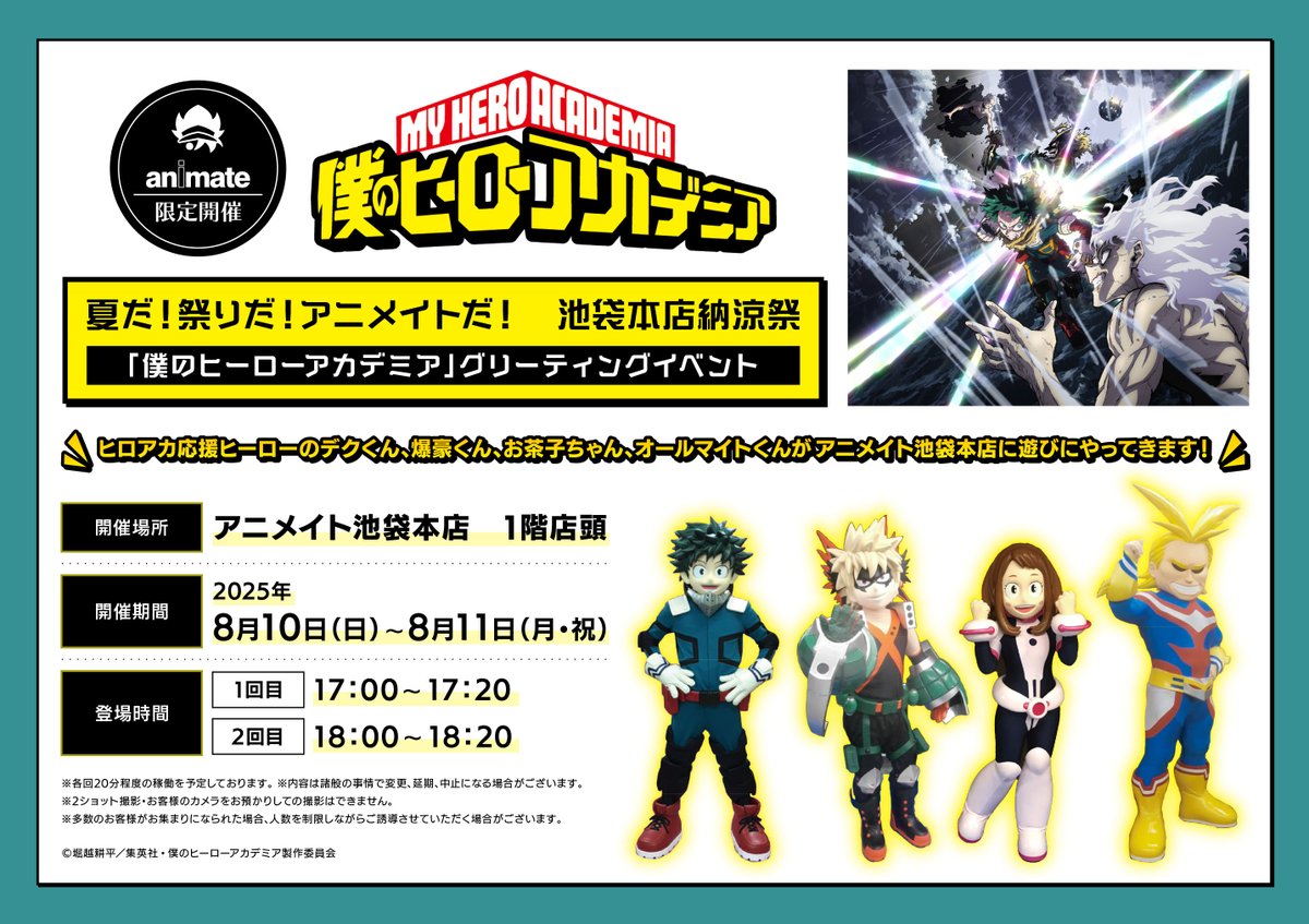 ヒロアカ　まとめ売り７３点セット heroacaex_ticket_tokuten.jpg?