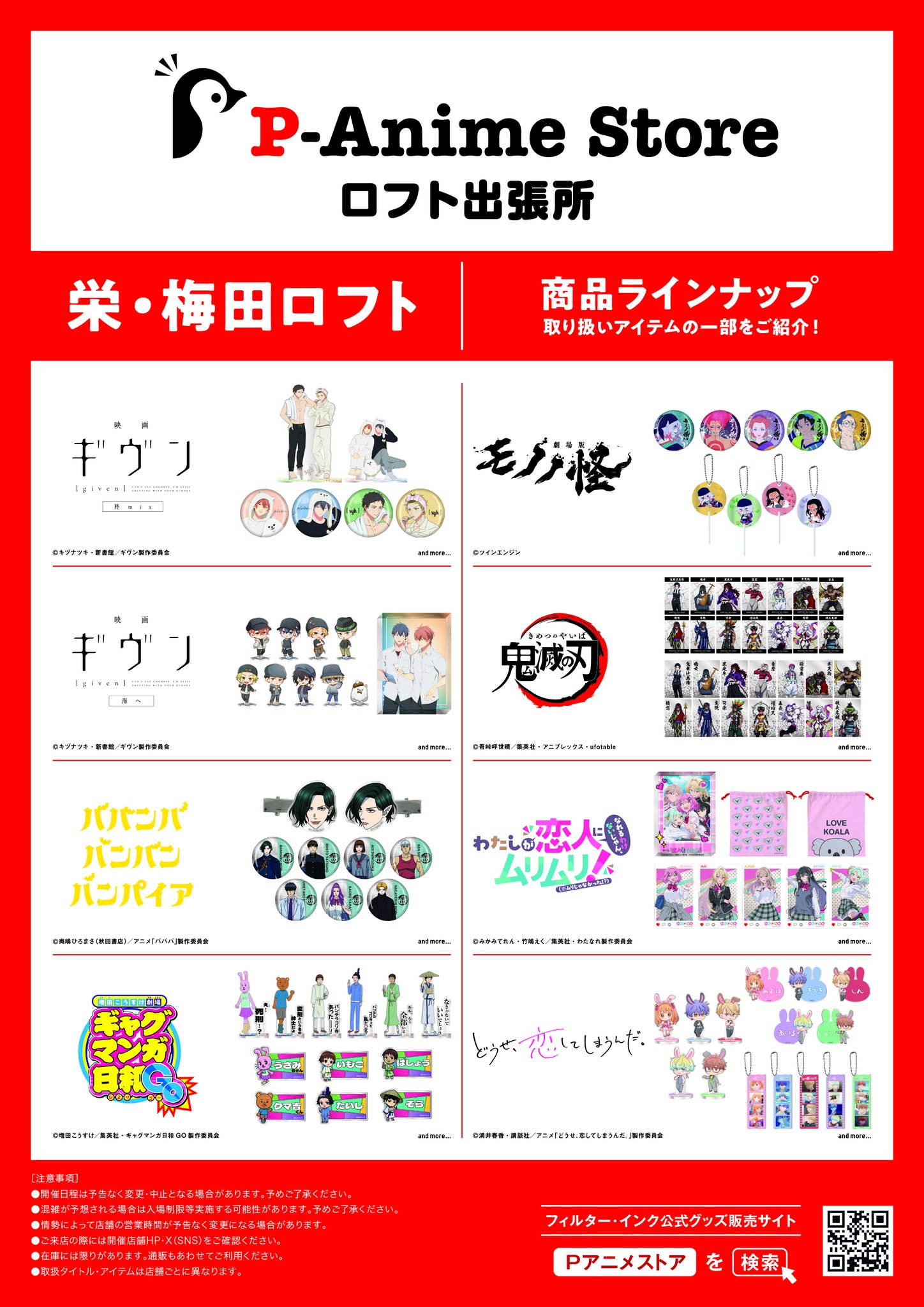 【専用】キャラアニ 大阪 Pアニメストア（ピーアニ） on X: 