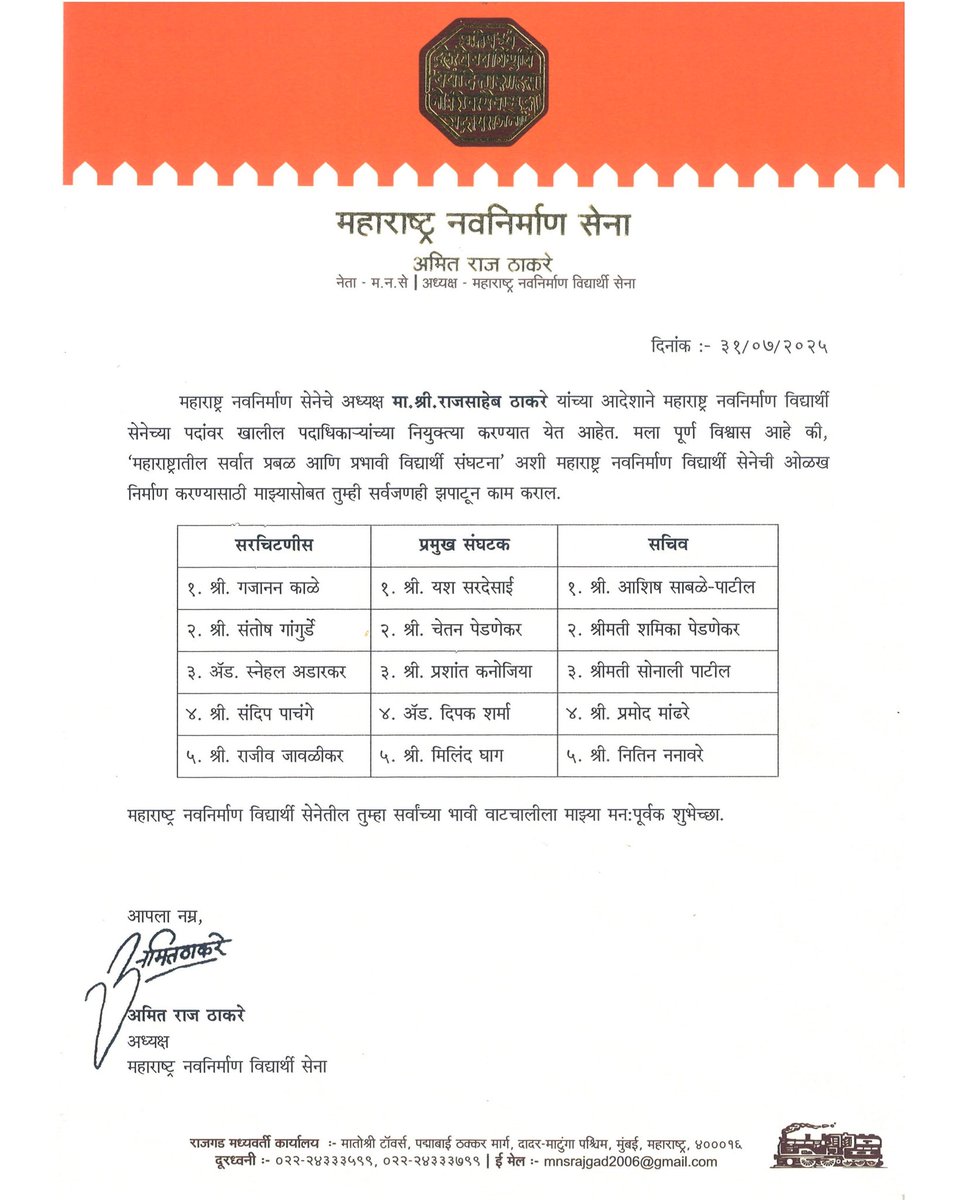 महाराष्ट्र नवनिर्माण सेनेचे अध्यक्ष श्री राजसाहेब ठाकरे यांच्या आदेशाने आणि महाराष्ट्र नवनिर्माण विद्यार्थी सेनेचे अध्यक्ष अमितसाहेब ठाकरे यांच्या नेतृत्वाखाली महाराष्ट्र नवनिर्माण विद्यार्थी सेनेची प्रमुख कार्यकारणी जाहीर करण्यात येत आहे.
सर्व नवनियुक्त पदाधिकाऱ्यांचे मनःपूर्वक