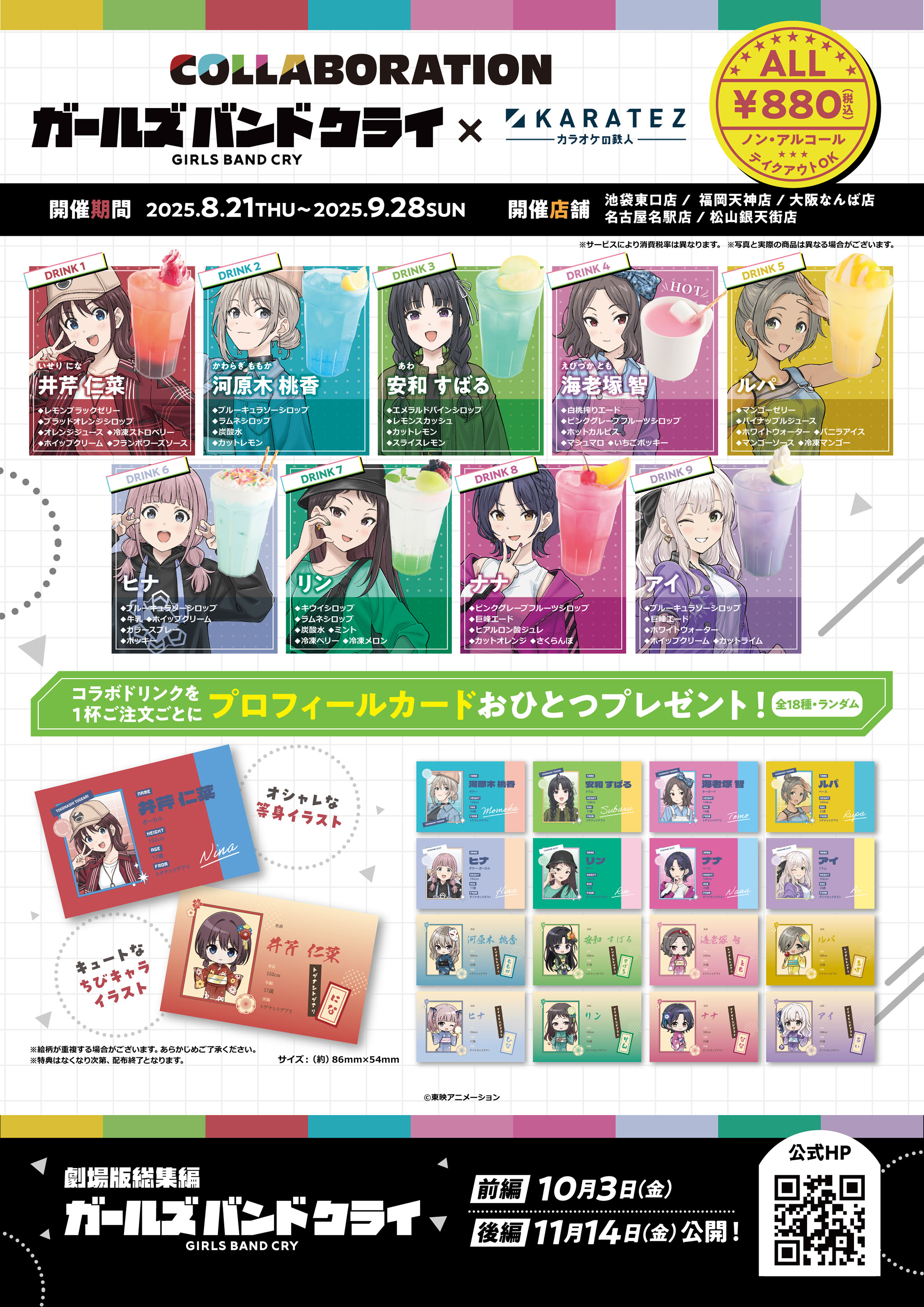 Free！ カラ鉄 カラオケの達人 コースター15枚セット ブルーロック カラオケの鉄人 カラ鉄 特典 コースター 潔 千切