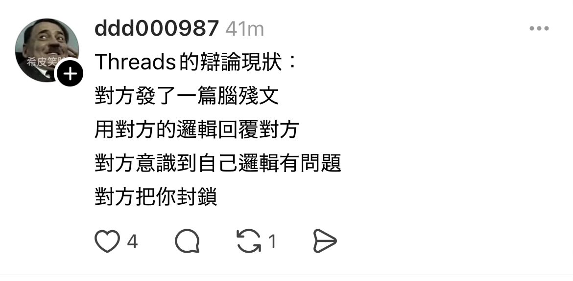 明明係你用佢邏輯回對方嗰陣，佢會智力不夠發現唔到嗰個係自己邏輯，然後笑鳩你邏輯唔好🤡