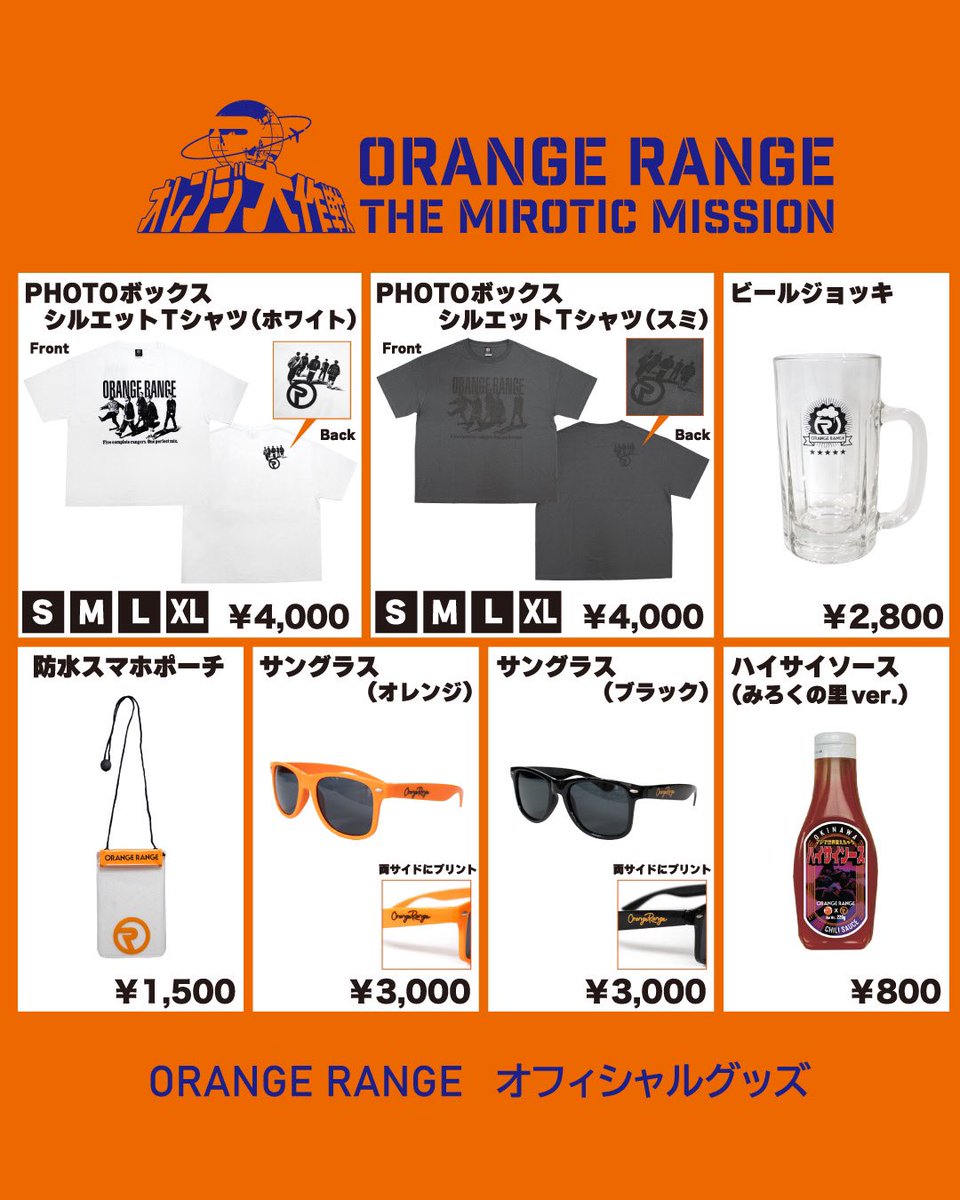 オレンジ大作戦 開催まであと少し🍊 ＼ みろくの里限定コラボグッズ