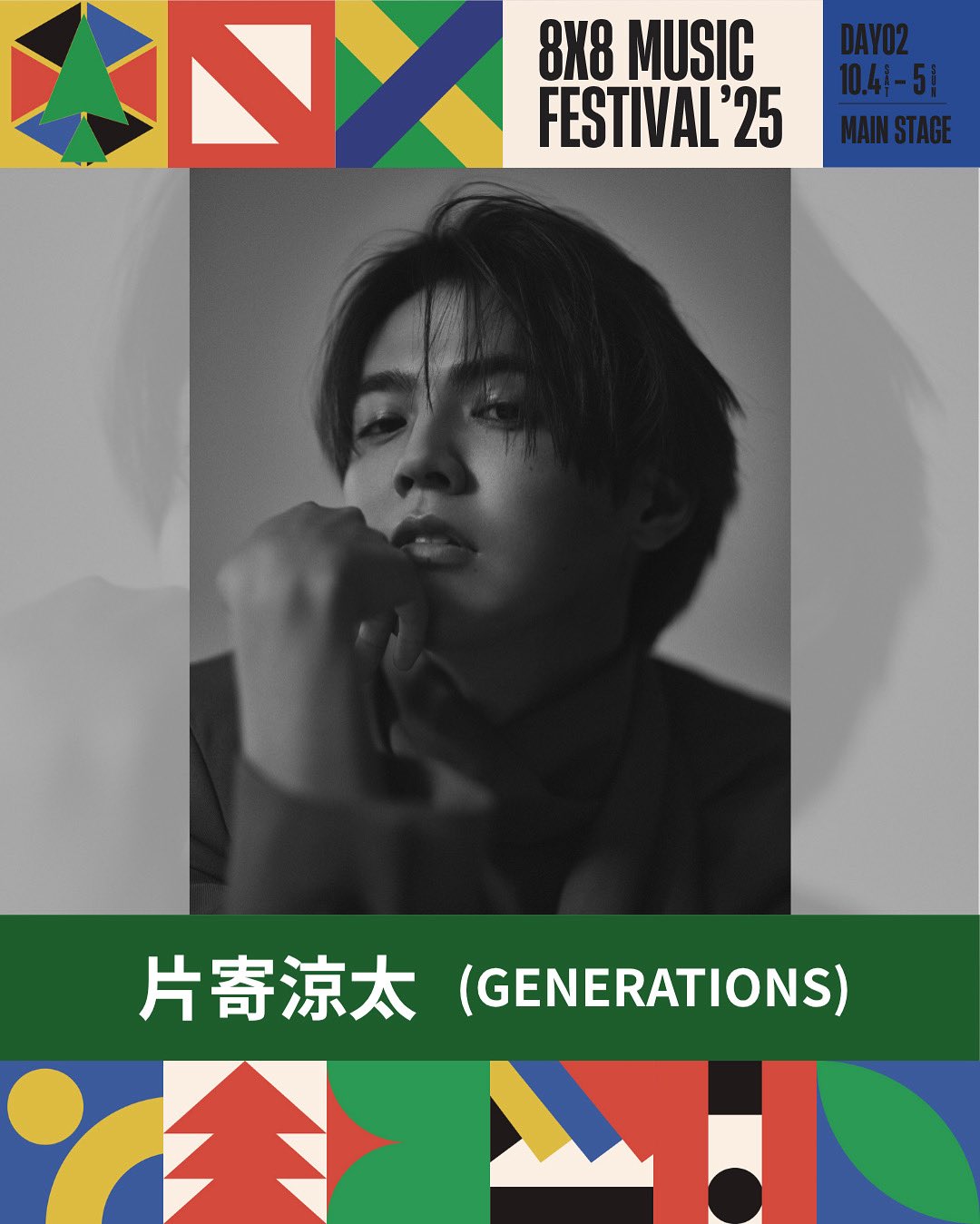 片寄涼太出演情報 on X: 