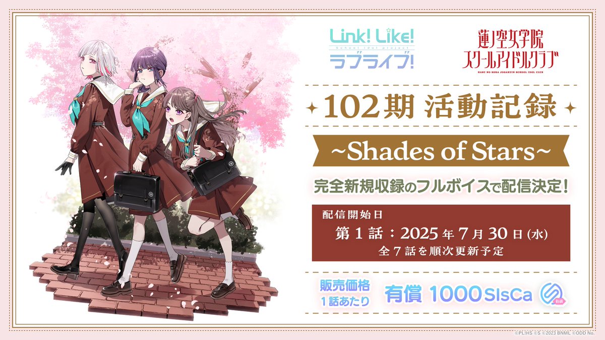 ラブライブ！蓮ノ空女学院スクールアイドルクラブ（Link！Like